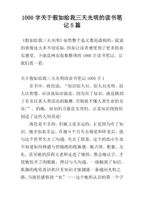 [1000字]关于假如给我三天光明的读书笔记5篇