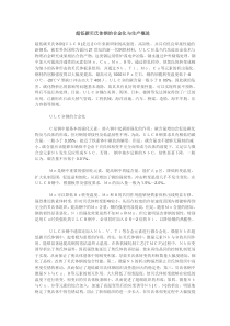 超低碳贝氏体钢的合金化与生产概述