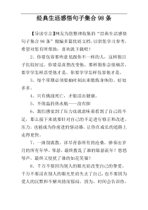 经典生活感悟句子集合98条