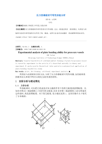 压力容器板材可弯性实验分析