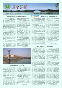 吴中环保第4期-苏州市吴中区环境保护局宣教法制科