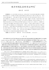 地方环境支出的实证研究