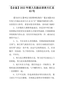 【必备】2022年度人生励志语录大汇总63句