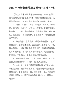 2022年度经典唯美朋友圈句子汇集47条