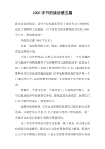 [1000字]书的读后感五篇
