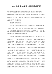 [1000字]傲慢与偏见大学读后感五篇