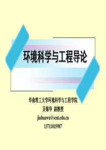 导论Chapter5大气污染控制技术