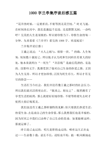 [1000字]兰亭集序读后感五篇