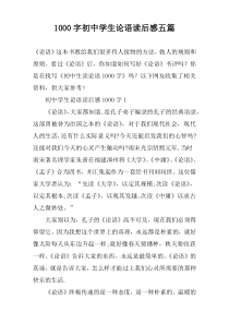[1000字]初中学生论语读后感五篇
