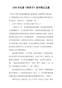 [1000字]名著《草房子》读书笔记五篇