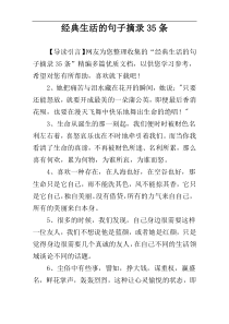 经典生活的句子摘录35条