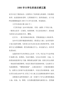 [1000字]大学生的读后感五篇