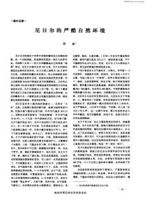 尼日尔的严酷自然环境