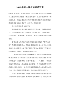 [1000字]寄小读者读后感五篇