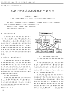 层次分析法在水环境规划中的应用