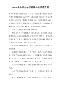 [1000字]小学三年级阅读书读后感五篇