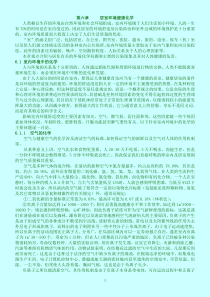 居室环境健康化学-精品课程