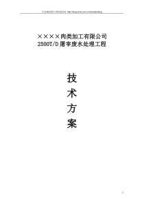 屠宰废水处理
