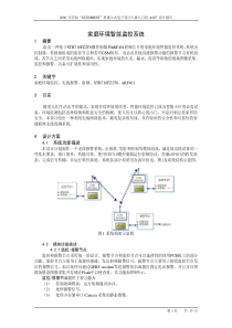 家庭环境智能监控系统