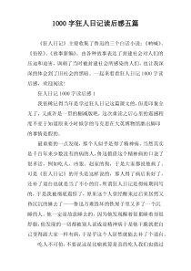 [1000字]狂人日记读后感五篇