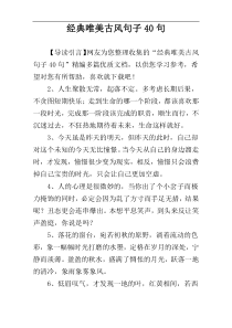 经典唯美古风句子40句