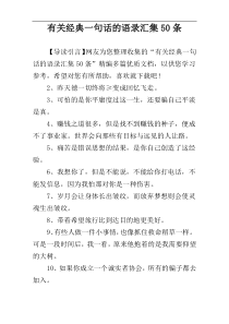有关经典一句话的语录汇集50条