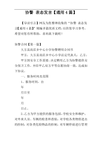 协警 表态发言【通用4篇】