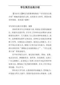 学生简历自我介绍