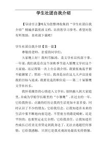 学生社团自我介绍