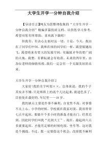 大学生开学一分钟自我介绍