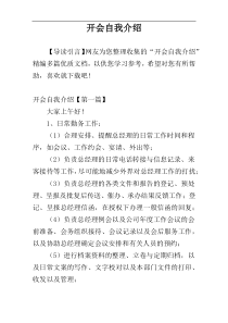 开会自我介绍