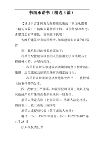 书面承诺书（精选3篇）