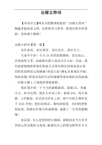 出嫁主持词