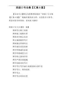 班级口号全集【汇集8篇】