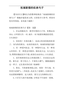 祝福新婚的经典句子