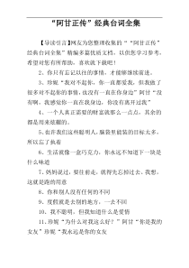 “阿甘正传”经典台词全集