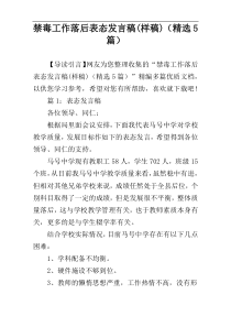 禁毒工作落后表态发言稿(样稿)（精选5篇）