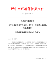 巴中市环境保护局文件