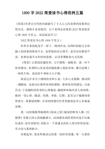 [1000字]2022简爱读书心得范例五篇