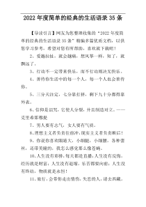 2022年度简单的经典的生活语录35条