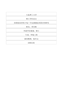 市政废水回用于电厂中反渗透技术的应用研究