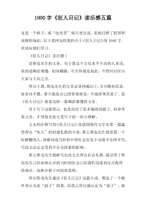 [1000字]《狂人日记》读后感五篇