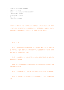 广州市市容环境卫生管理规定1