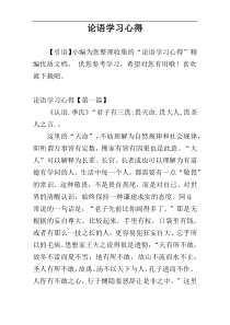 论语学习心得