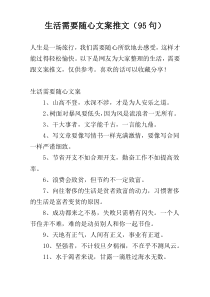 生活需要随心文案推文（95句）