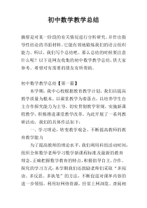 初中数学教学总结