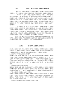 开发保护环境新材料