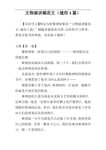 文物演讲稿范文（通用4篇）