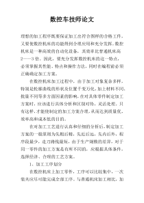 数控车技师论文