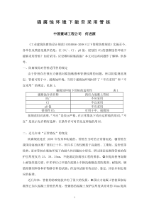 强腐蚀环境下能否采用管桩